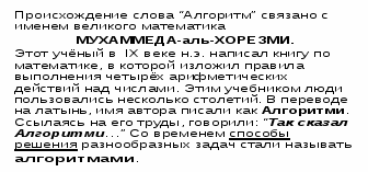 Урок по информатике для 3 класса «Алгоритмы»