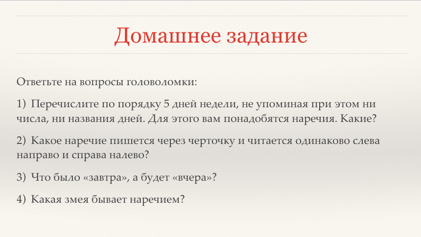 Урок с групповой формой обучения по русскому языку (7 класс) «Следствие ведут знатоки» по теме: «Повторение изученного по теме «Наречие»