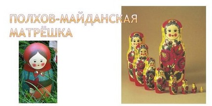 Открытый урок изобразительного искусства в 5 классе на тему Русские матрёшки
