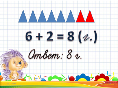 Урок по математике в 1 классе на тему