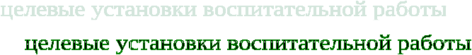 План Воспитательной работы классного руководителя 6 класса. Шатохиной Т.юЮ