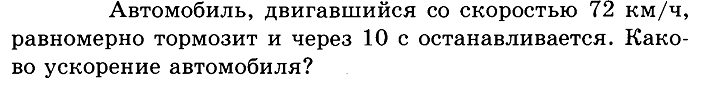 Решение задач на ускорение