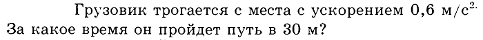 Решение задач на ускорение