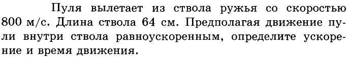 Решение задач на ускорение