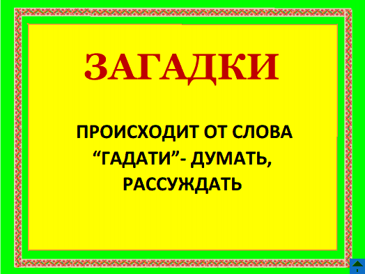 Тема классного часа: башкирский детский фольклор