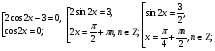 Решение тригонометрических уравнений 10 класс