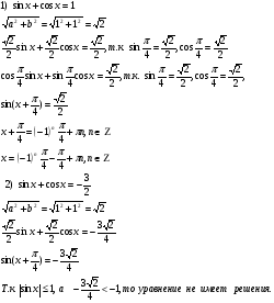 Решение тригонометрических уравнений 10 класс