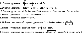 Решение тригонометрических уравнений 10 класс