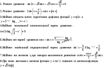 Решение тригонометрических уравнений 10 класс