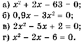 Структура изучения темы по алгебре в 8 классе Квадратные уравнения