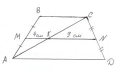 Конспект урока по геометрии в 8 классе на тему «Трапеция. Средняя линия трапеции»
