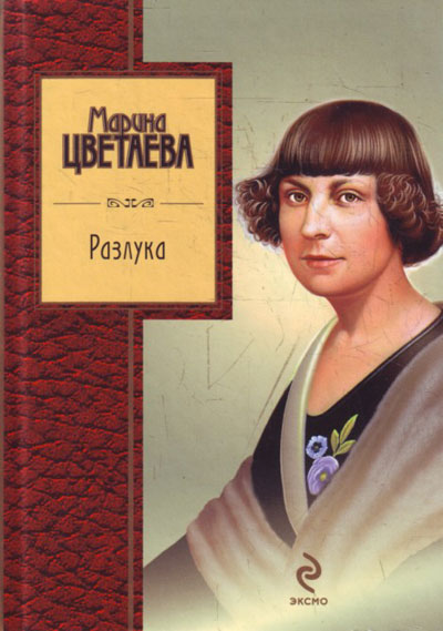 Урок литературы в 11 классе Марина Цветаева: личность и судьба