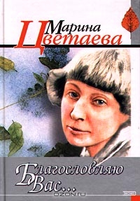 Урок литературы в 11 классе Марина Цветаева: личность и судьба