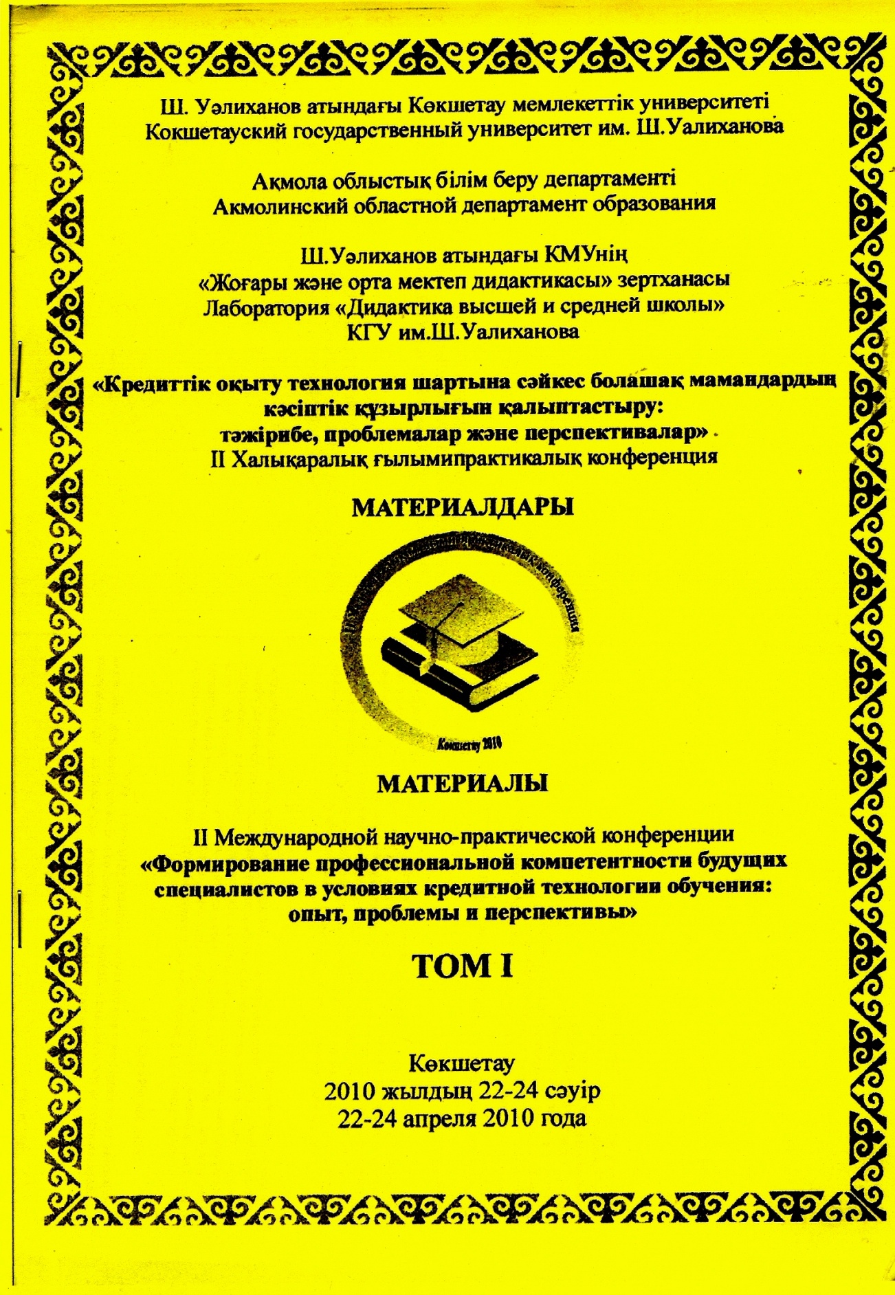 Ағылшын тілін оқыту барысындағы жобалар әдісін қолдану Использование метода проектов в процессе обучения английскому языку