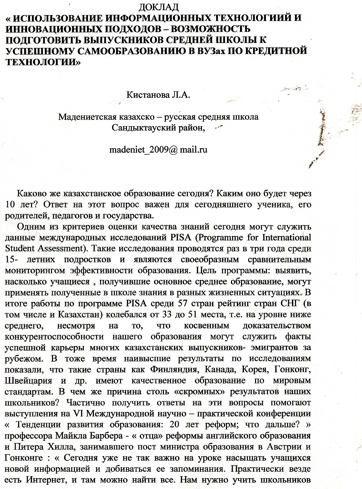 Ағылшын тілін оқыту барысындағы жобалар әдісін қолдану Использование метода проектов в процессе обучения английскому языку