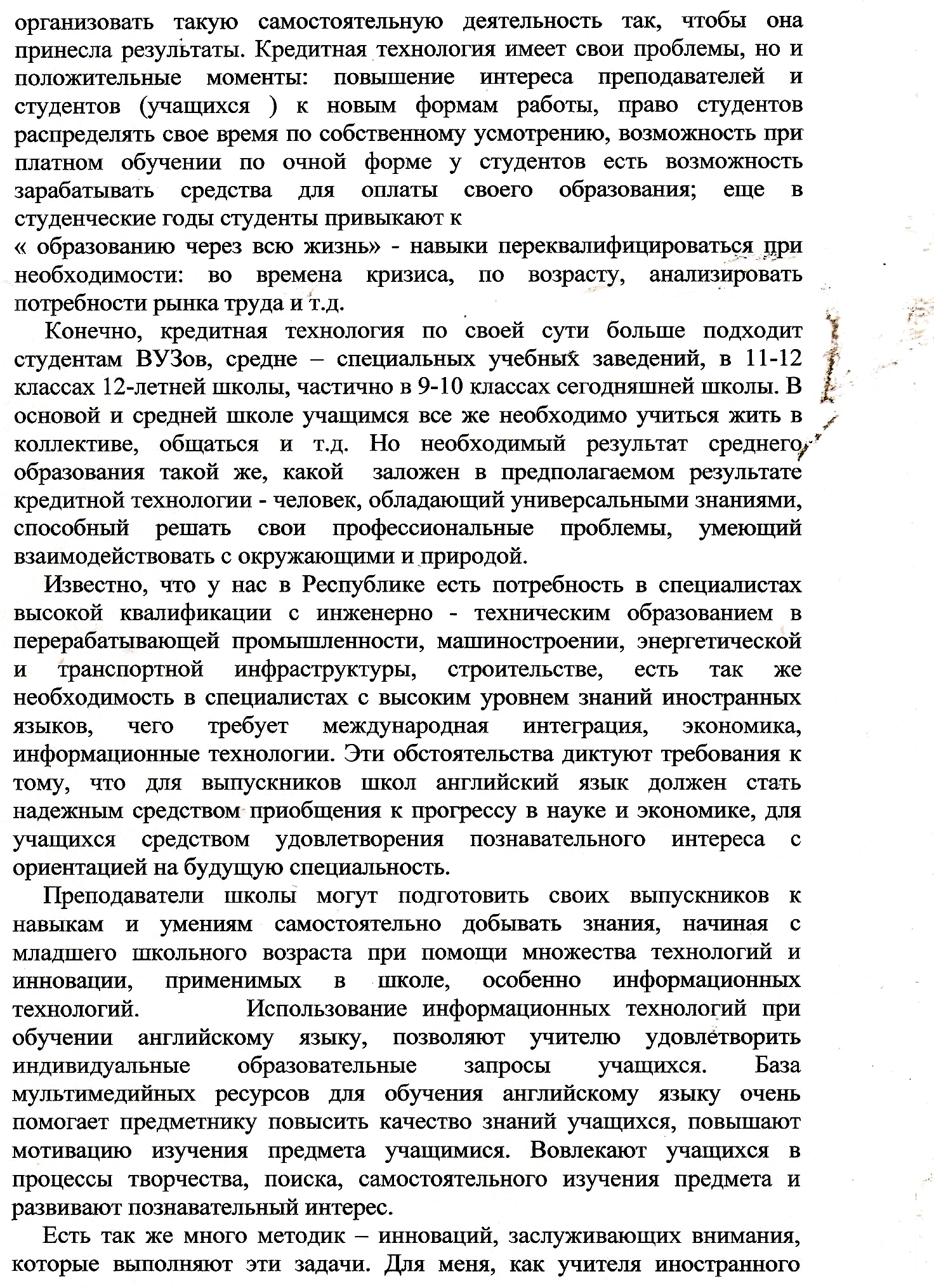 Ағылшын тілін оқыту барысындағы жобалар әдісін қолдану Использование метода проектов в процессе обучения английскому языку