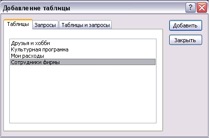 Практическое занятие по теме MS Access