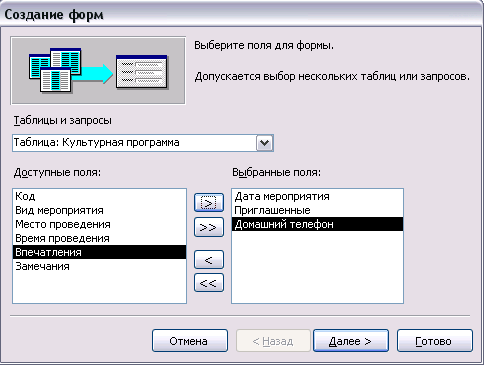 Практическое занятие по теме MS Access