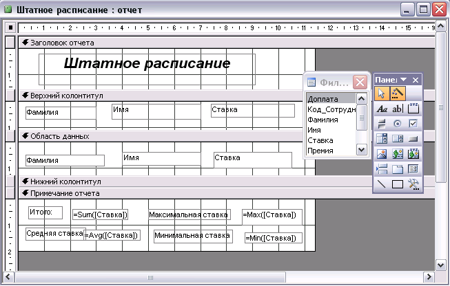 Практическое занятие по теме MS Access