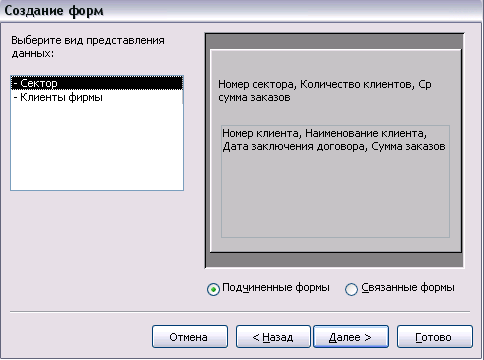 Практическое занятие по теме MS Access