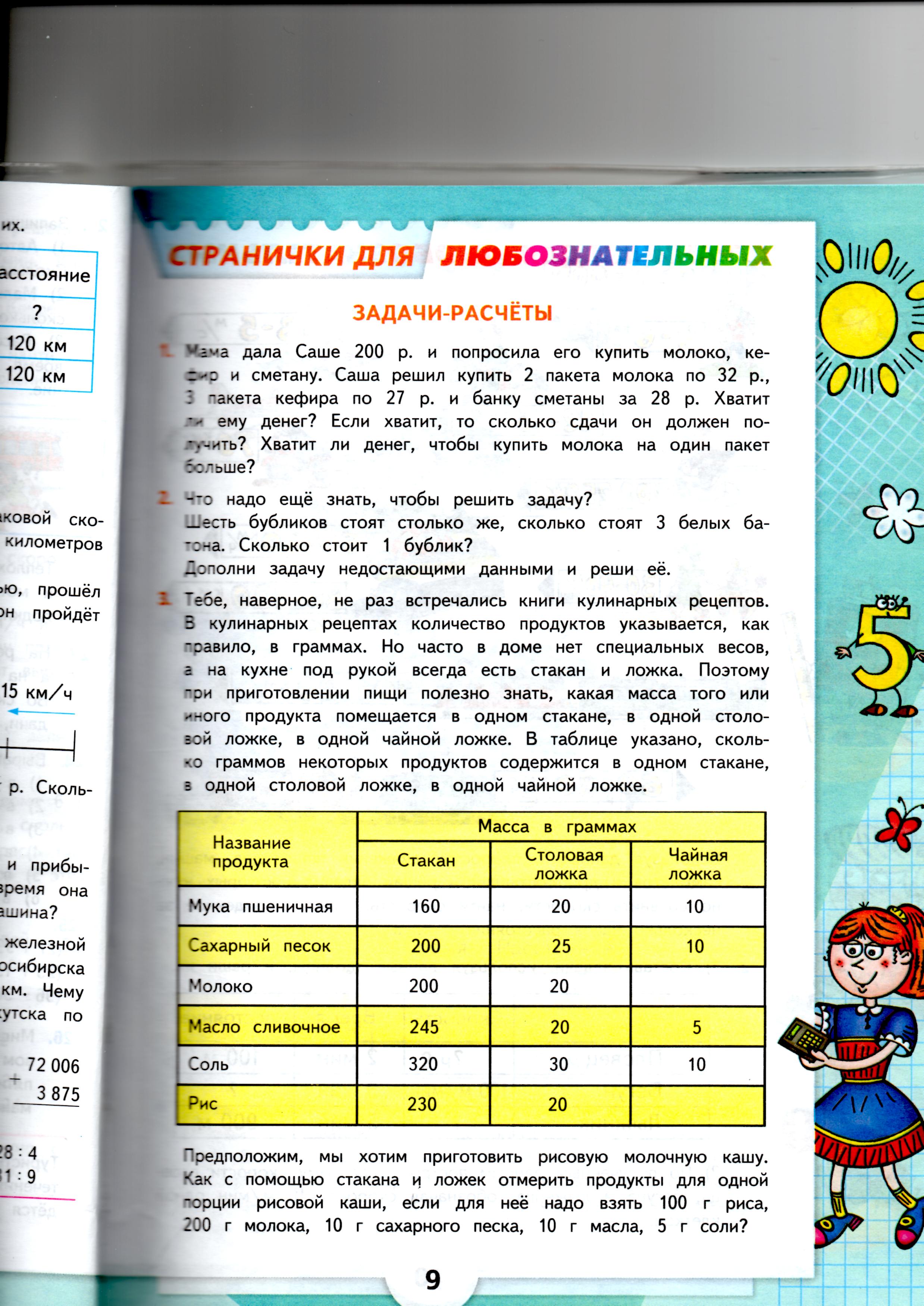 Разработка нестандартного урока математики в 5 классе по теме «Умножение и деление десятичных дробей на натуральное число», посвященного 8 марта