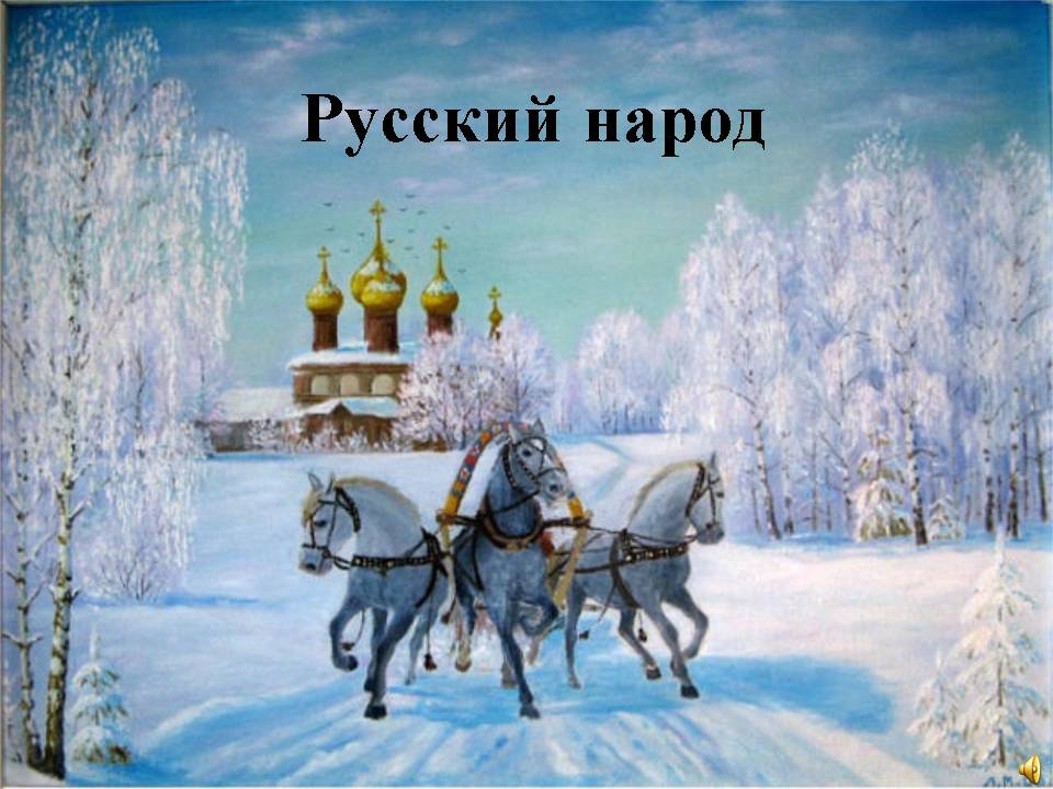Внеклассное мероприятие «Дружбой народов Россия сильна»