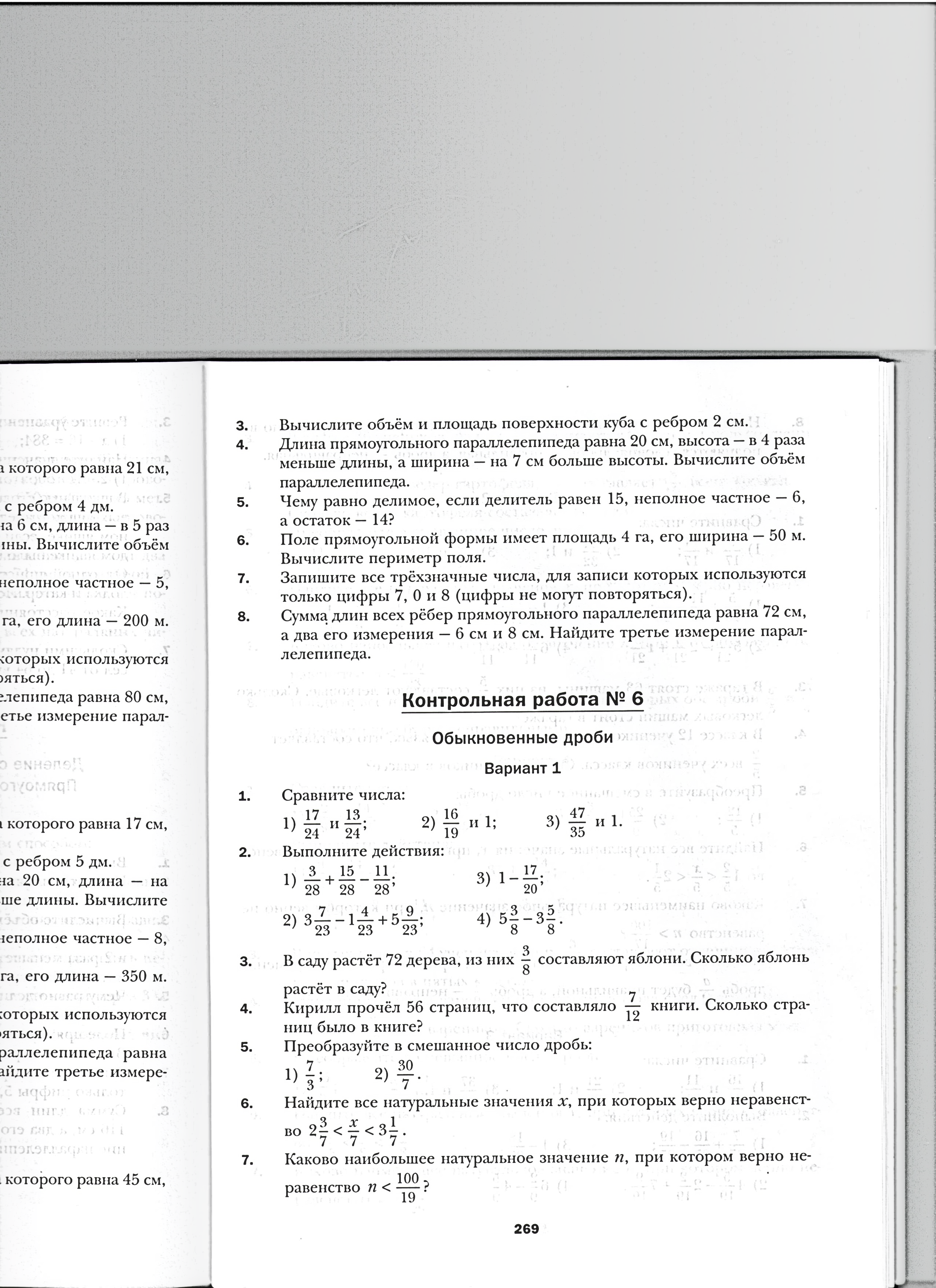 Контрольные работы для 5 класса (УМК Алгоритм успеха, А.Г. Мерзляк, В.Б. Полонский ) - 2 полугодие