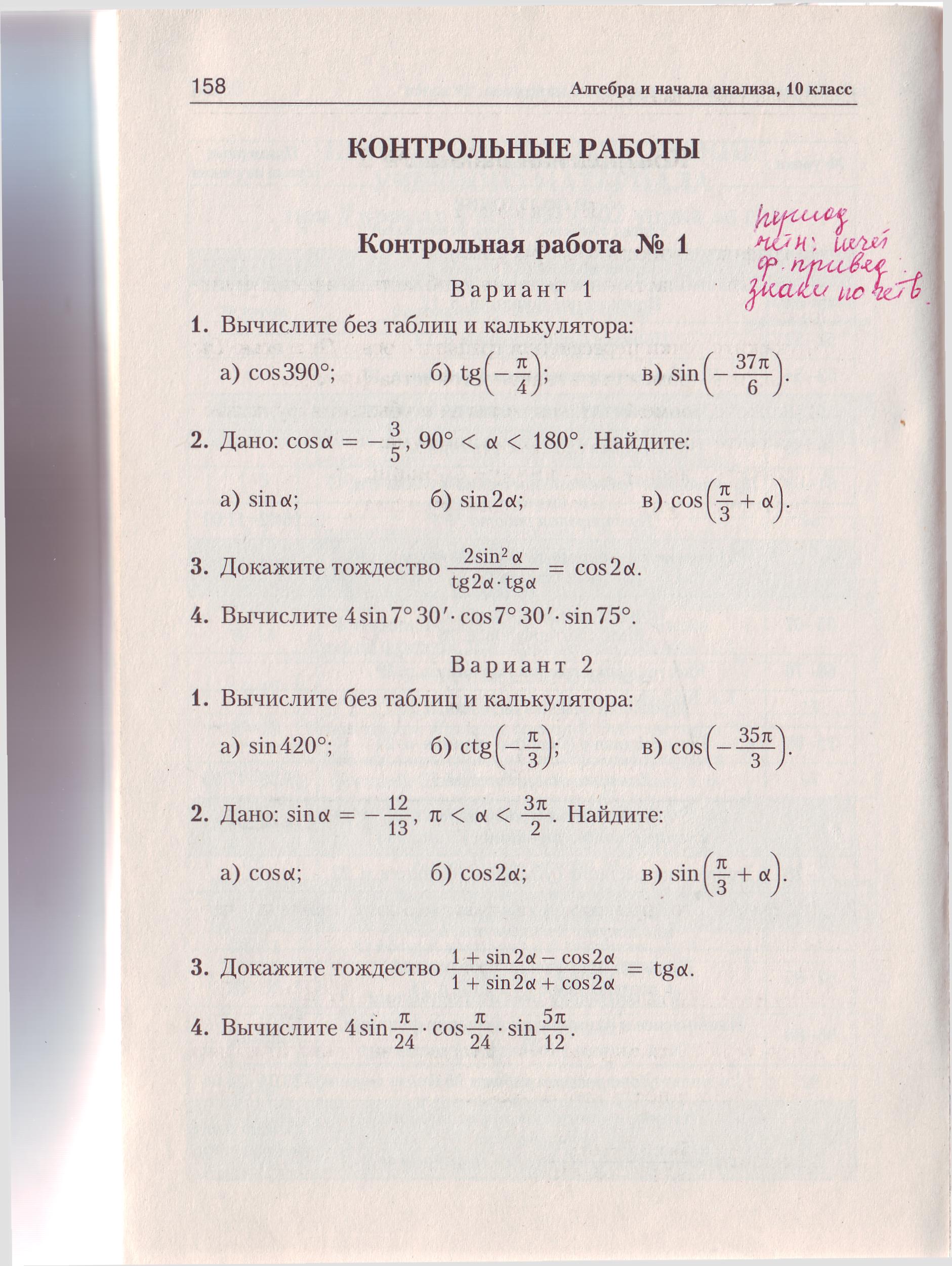 Рабочая программа по алгебре, 10 класс (А.Н.Колмогоров)