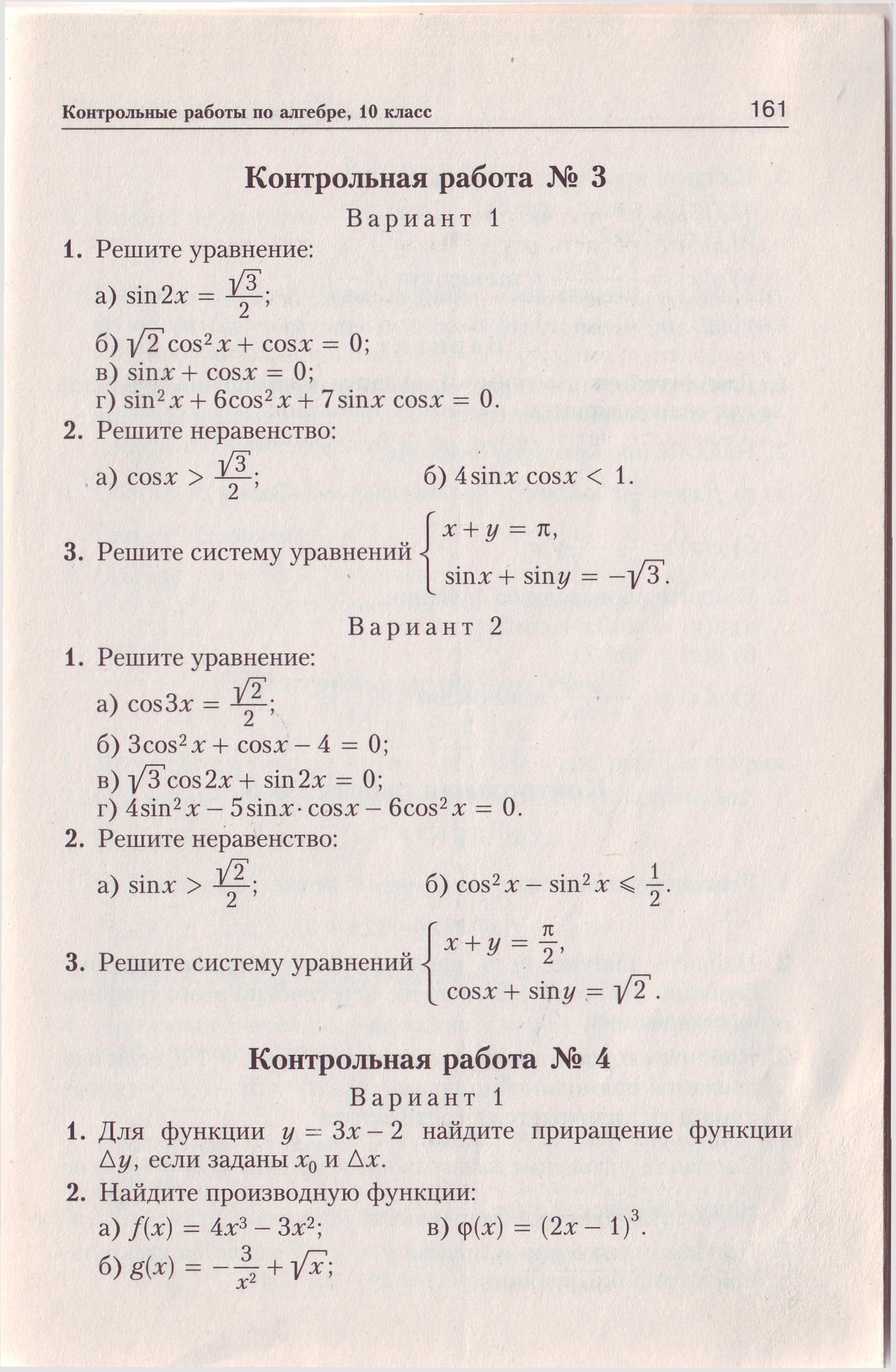 Рабочая программа по алгебре, 10 класс (А.Н.Колмогоров)