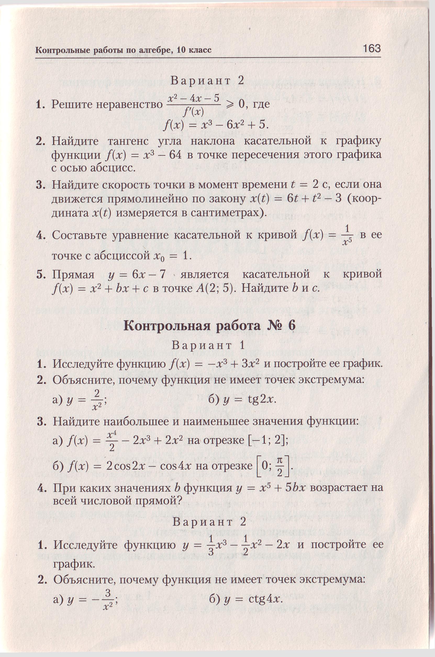 Рабочая программа по алгебре, 10 класс (А.Н.Колмогоров)