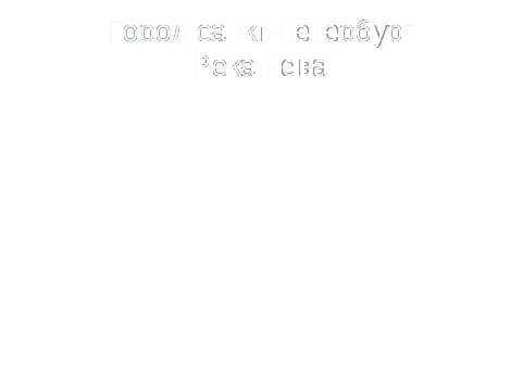 Урок по теме Имена собственные. Заглавная буква в географических названиях