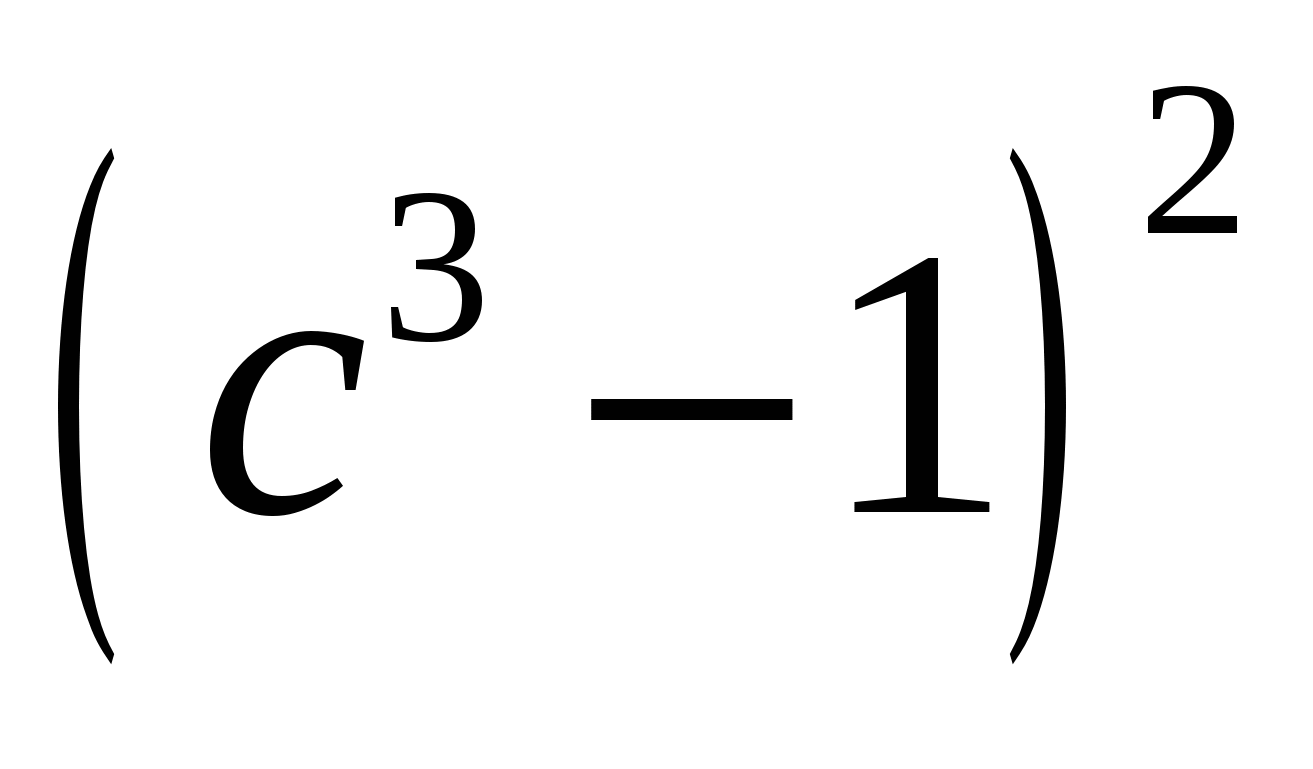 К\р № 8 Формулы сокращенного умножения