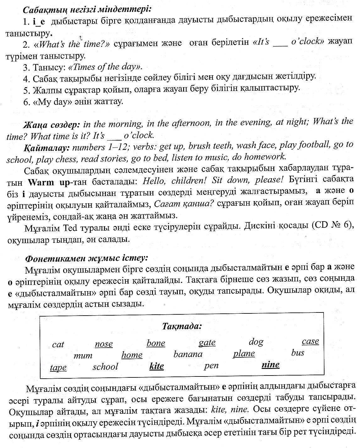 Планирование урока по английскому языку Сәлемдесу (3-сынып)