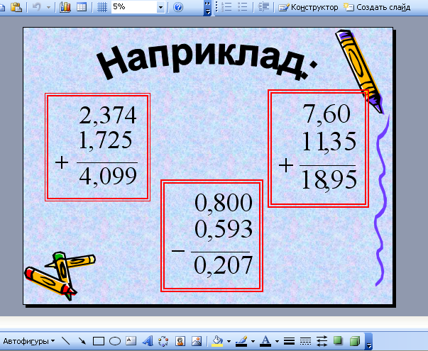 Использование ИКТ на уроках математики (5 класс)(укр.)