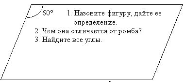 Разработка урока по геометрии в 8 классе