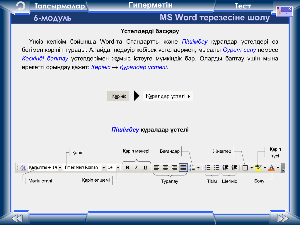 Word менюінің қай пунктінде құжатты альбом не кітап режимінде қоюға болады