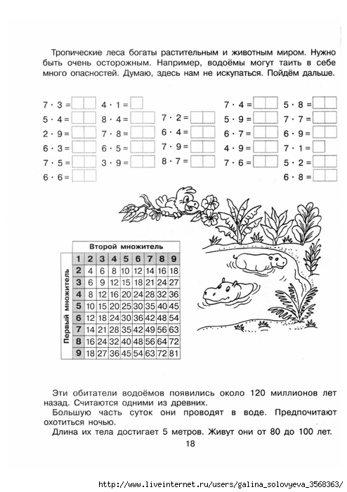 Полезные задания ученикам. Таблица умножения.