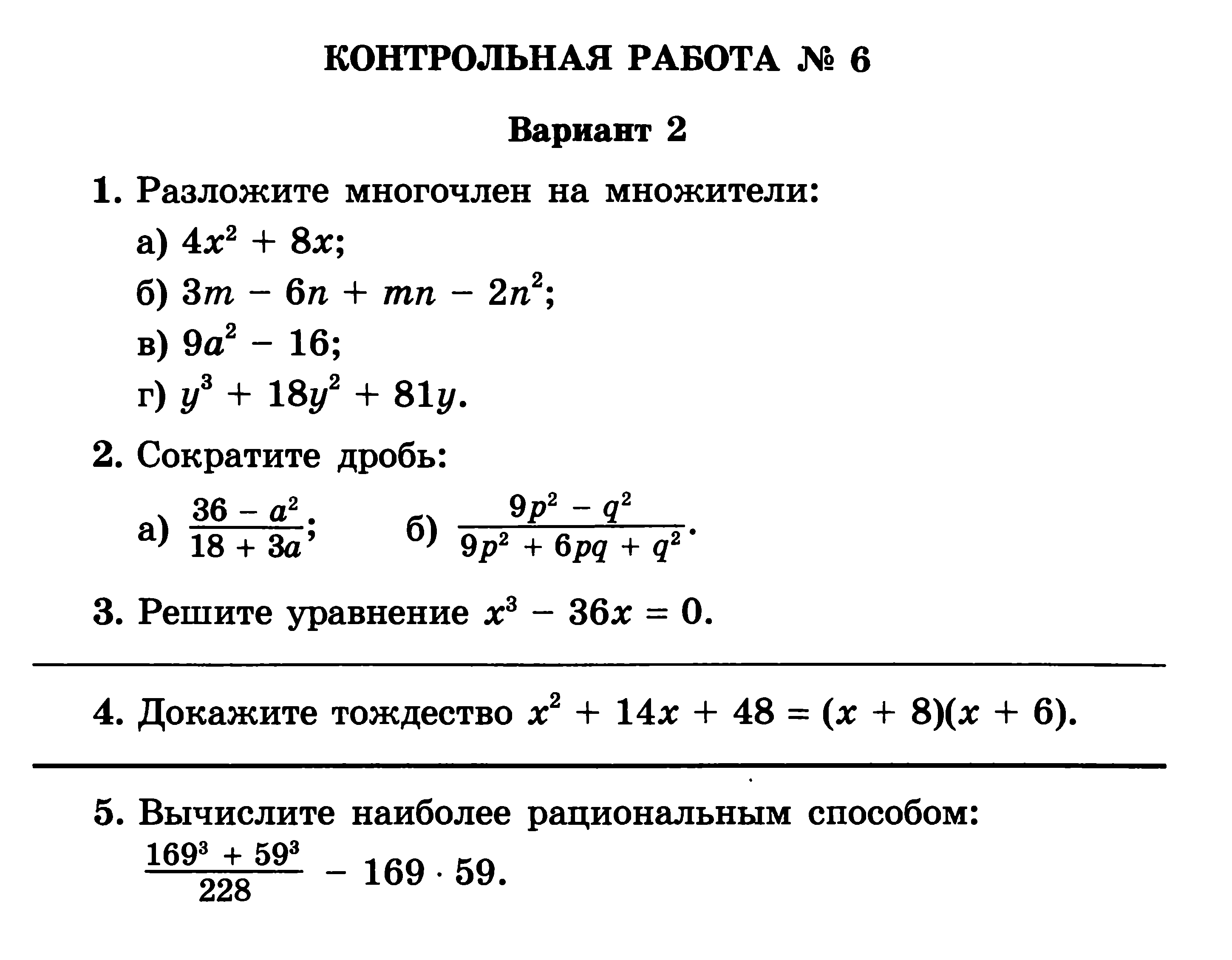 Рабочая программа по алгебре 7 класс к учебнику А. Г. Мордкович