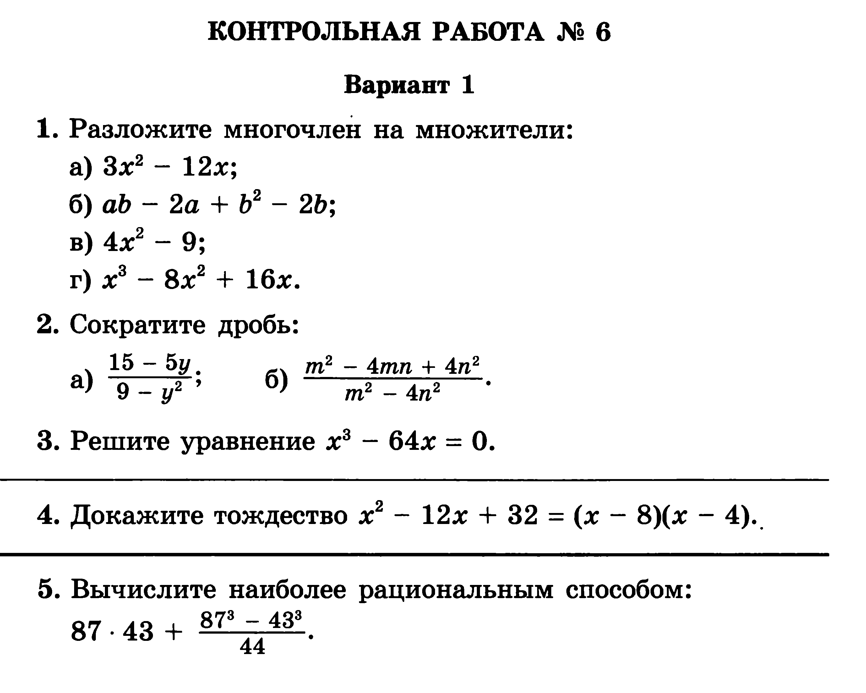 Рабочая программа по алгебре 7 класс к учебнику А. Г. Мордкович