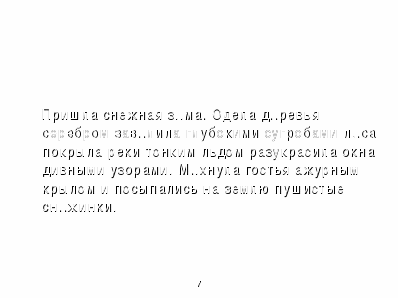 Обобщающий урок по русскому языку по теме Словосочетание