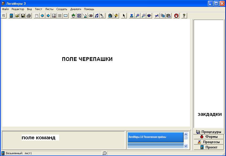 Урок по информатике и ИКТ для 6 класса «Создание игр в среде ЛогоМиры»