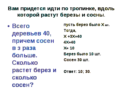 Урок -сказка : класс 6