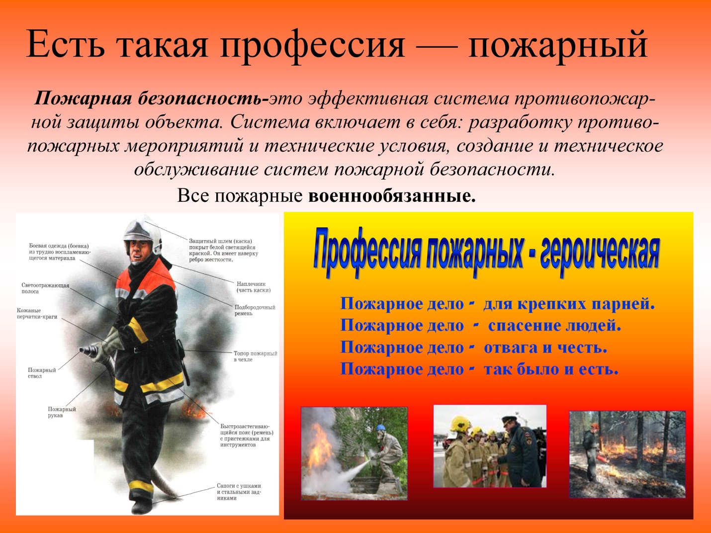 Статья Обучение по специальности Пожарная безопасность