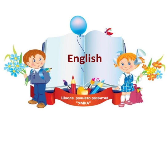 Конспект открытого занятия в Школе раннего развития по предмету Английский язык тема В зоопарке