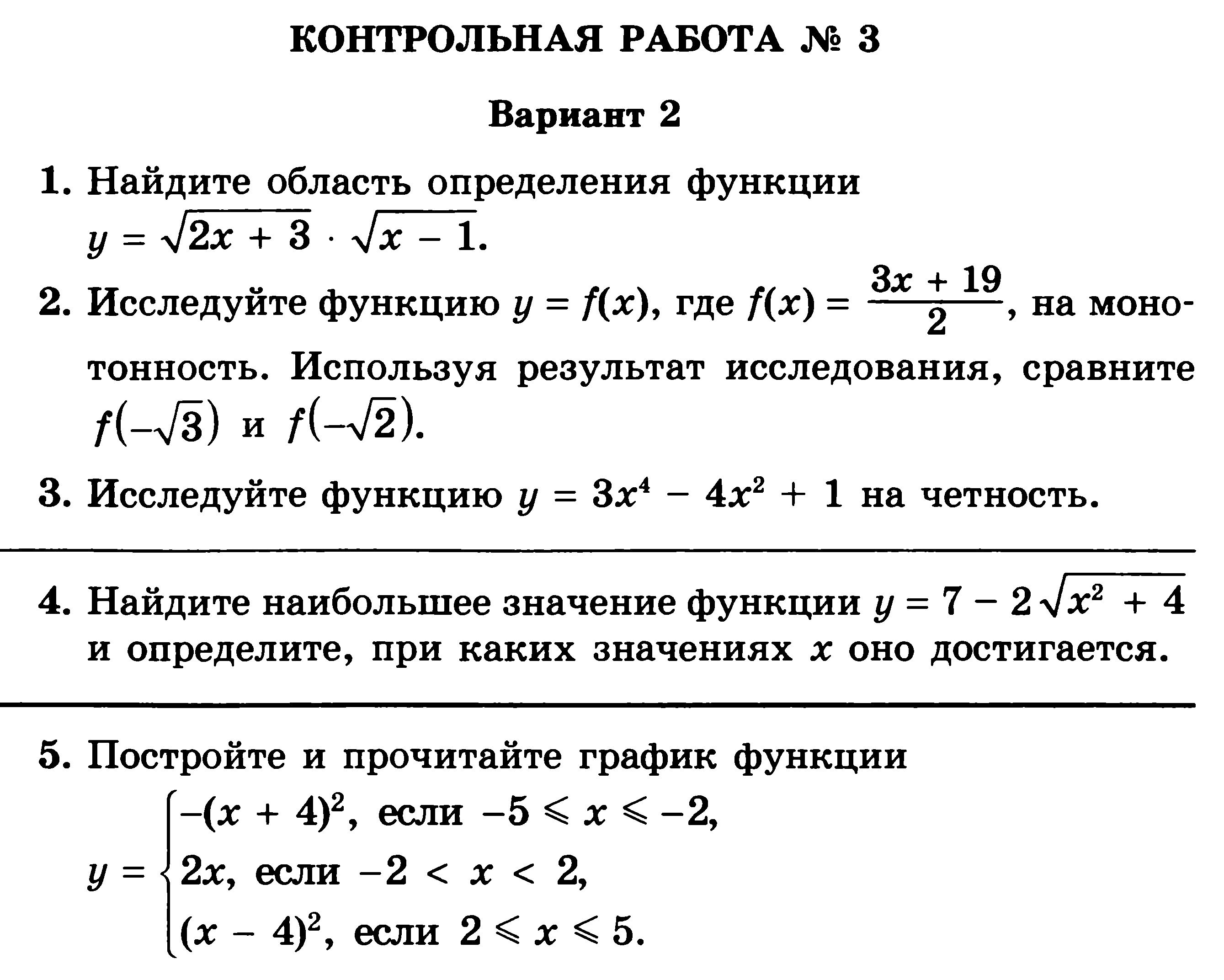 Рабочая программа по математике 9 класс.