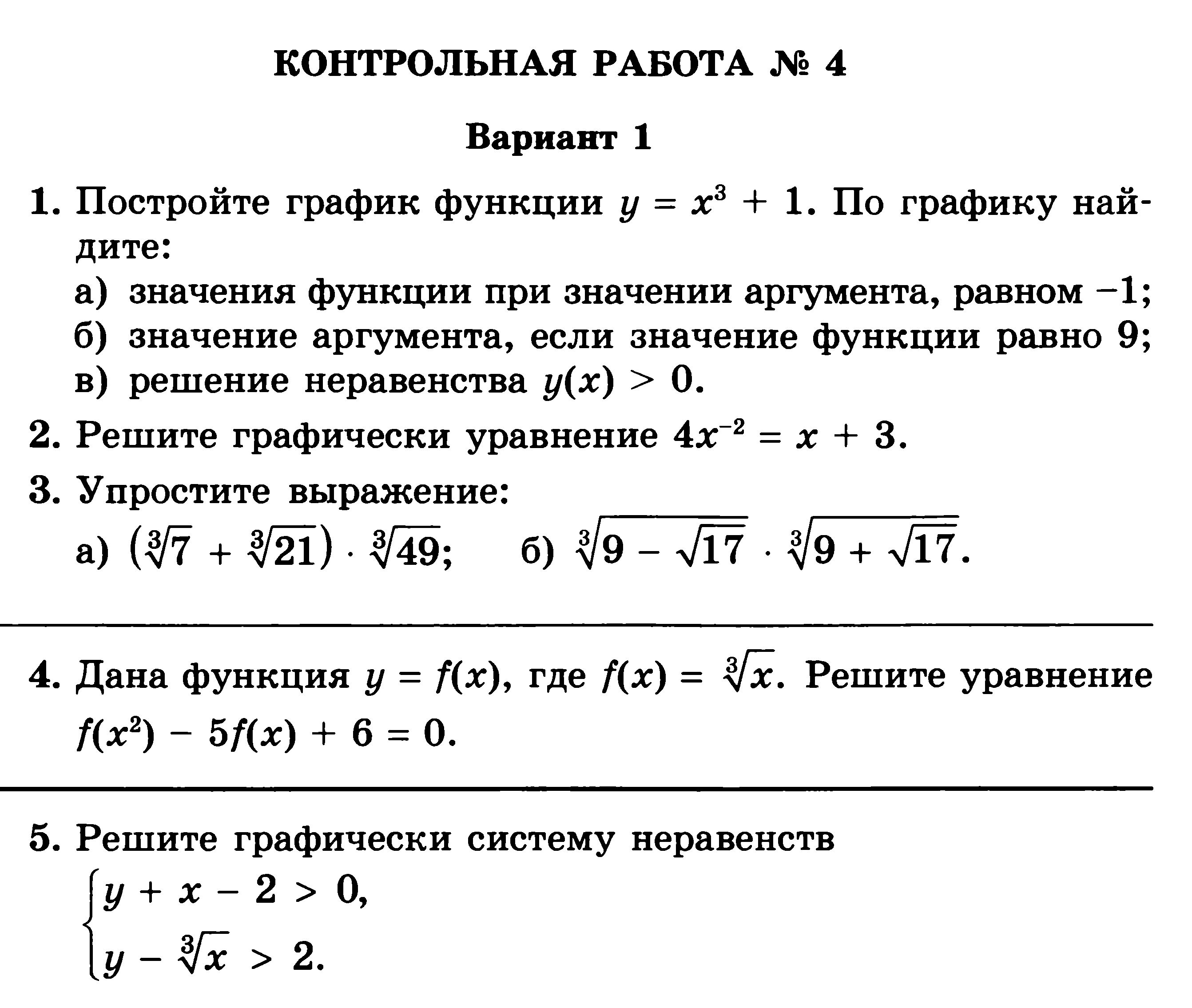 Контрольная работа квадратичная функция и ее график. Контрольная работа по алгебре 9 класс степенная функция. Контрольная работа в 9 кл по алгебре, Мордкович. Контрольная числовые функции 9 класс. Констрол.