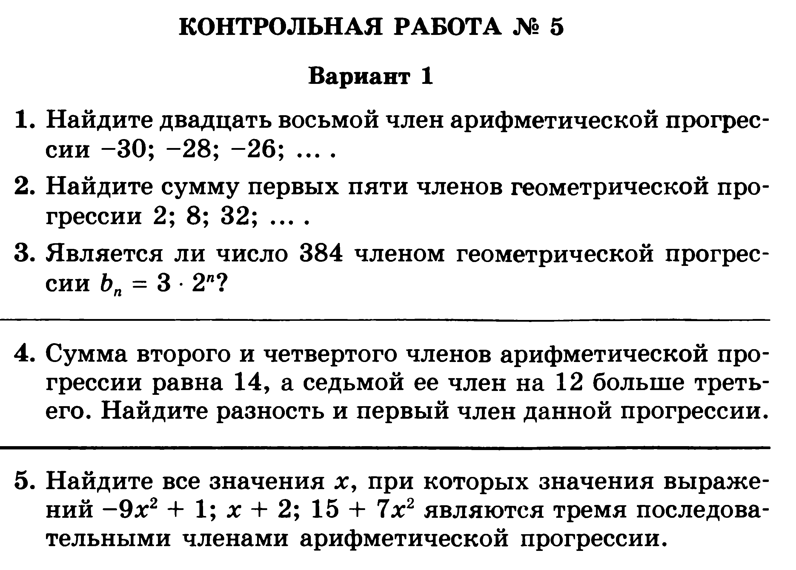 Рабочая программа по математике 9 класс.