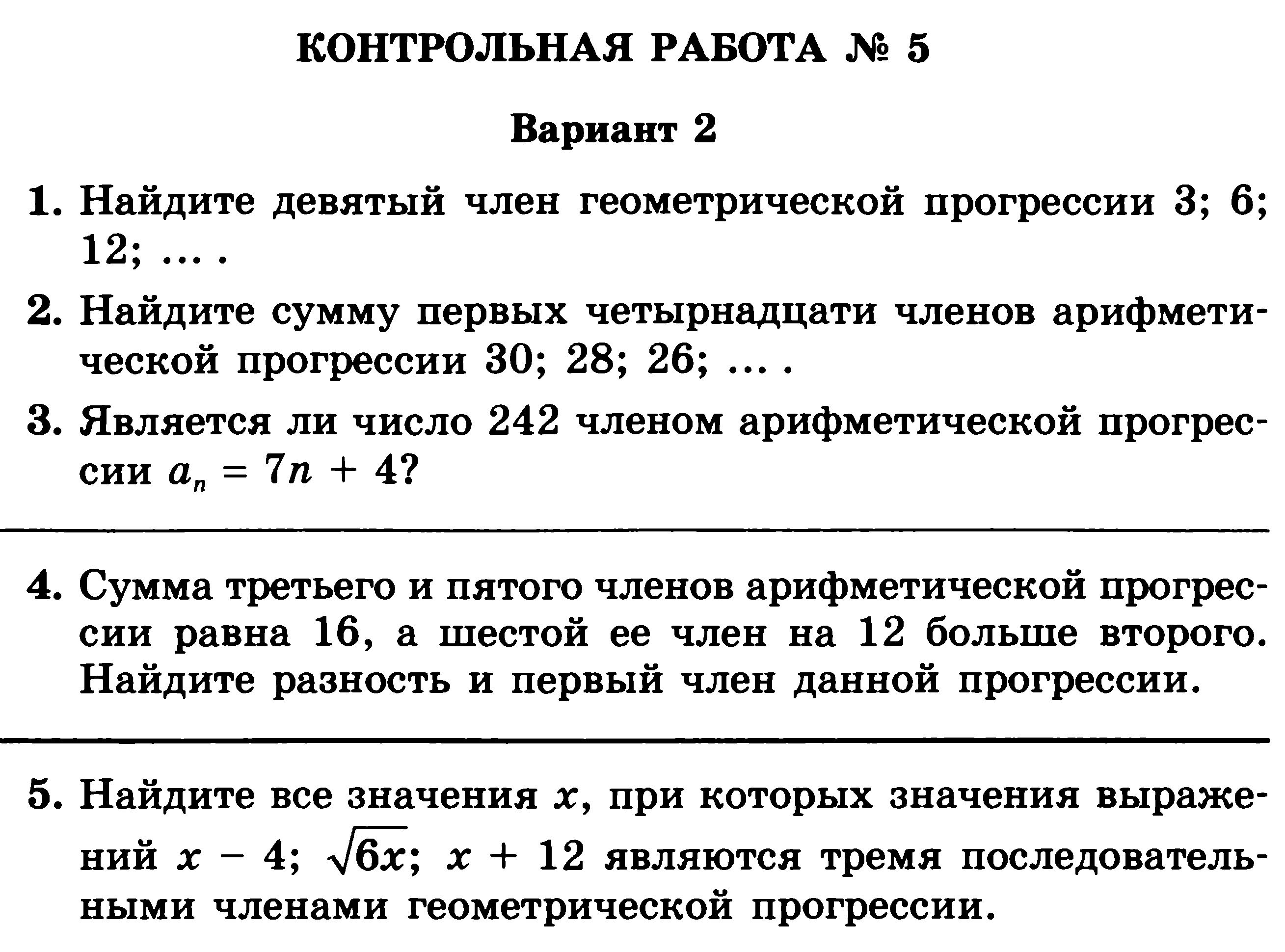 Рабочая программа по математике 9 класс.