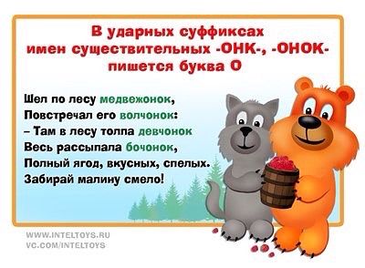 Веселые запоминалки по русскому языку