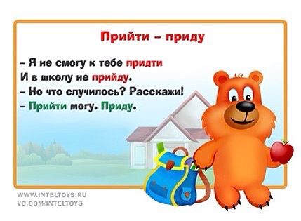 Веселые запоминалки по русскому языку